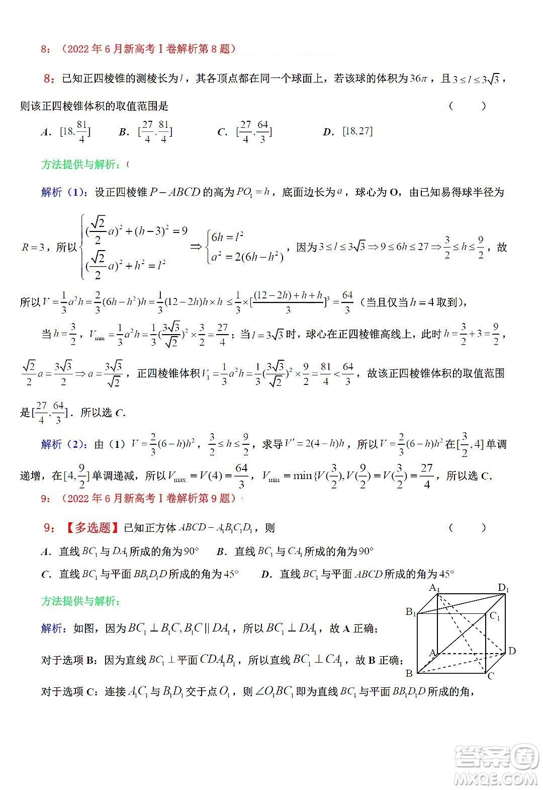 2022高考真題新高考I卷數(shù)學(xué)試題及答案解析