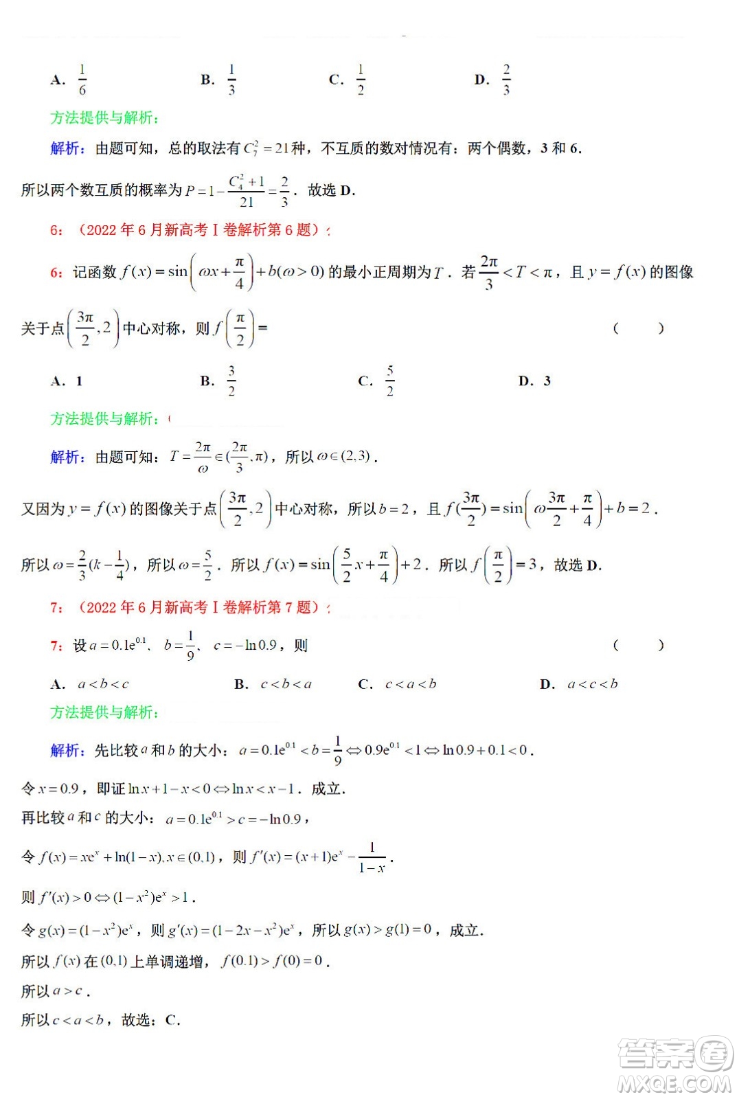 2022高考真題新高考I卷數(shù)學(xué)試題及答案解析