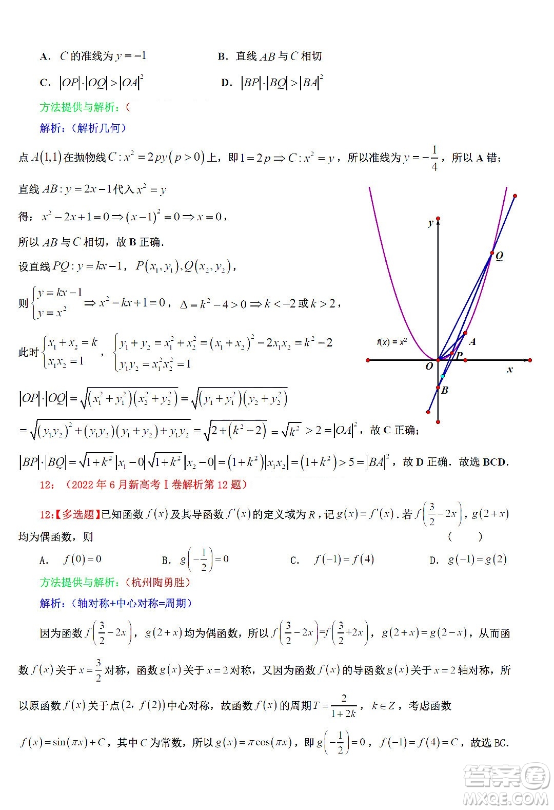 2022高考真題新高考I卷數(shù)學(xué)試題及答案解析