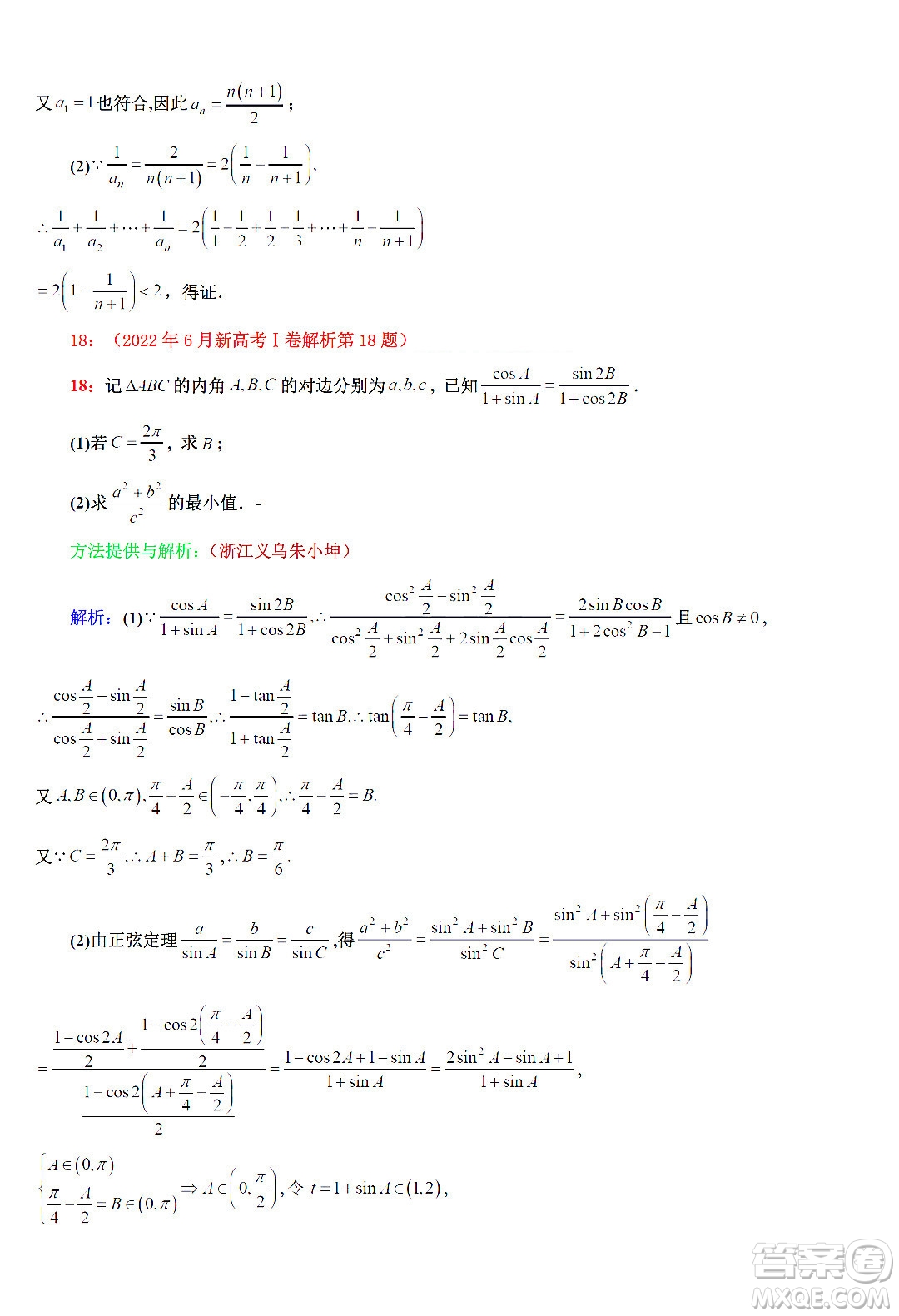 2022高考真題新高考I卷數(shù)學(xué)試題及答案解析