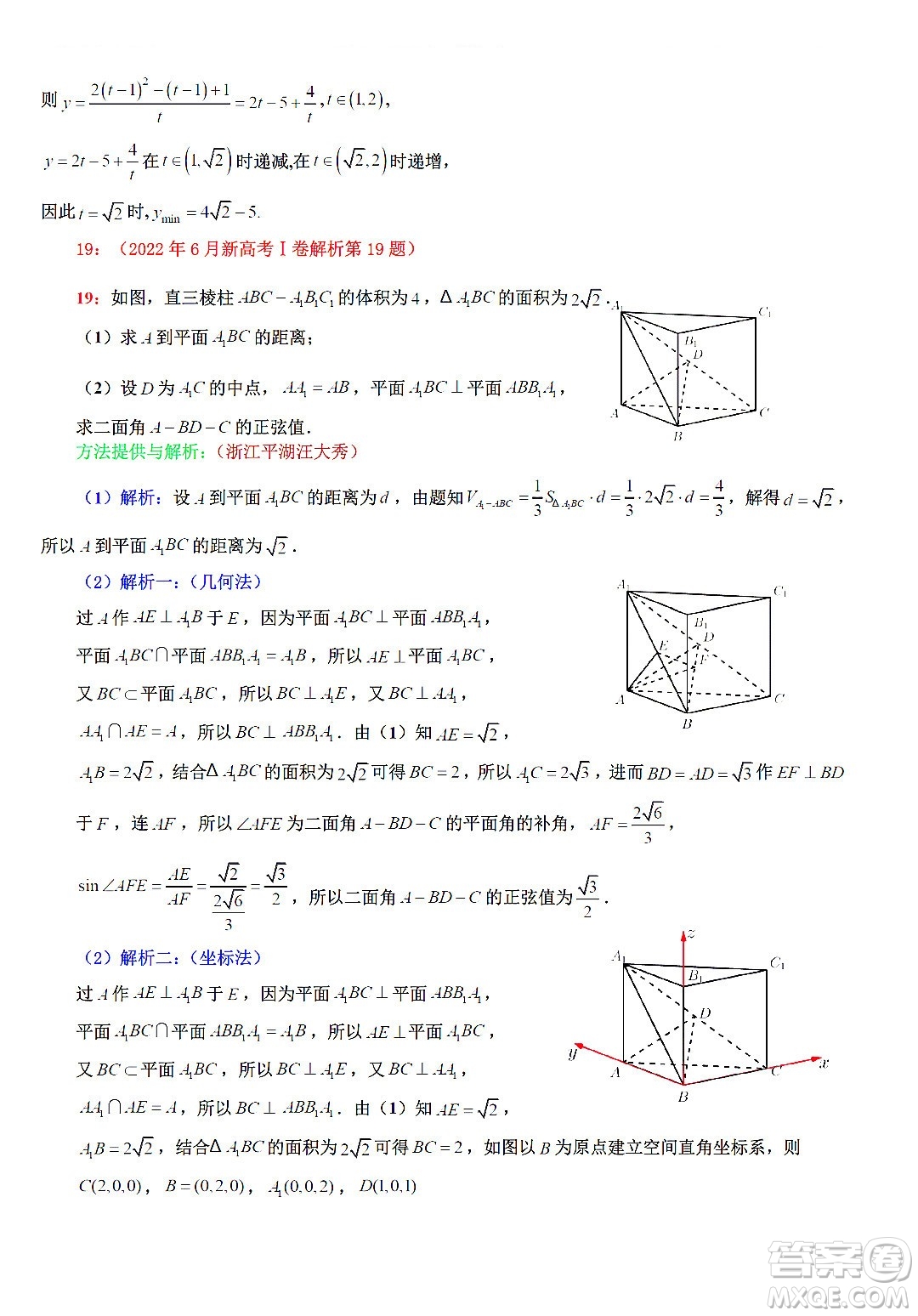 2022高考真題新高考I卷數(shù)學(xué)試題及答案解析