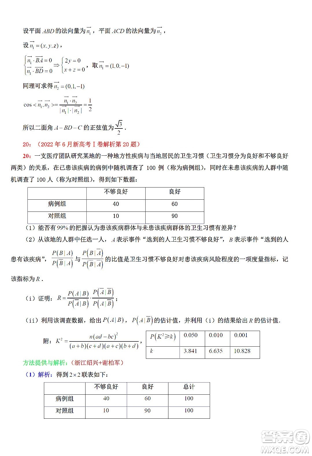 2022高考真題新高考I卷數(shù)學(xué)試題及答案解析