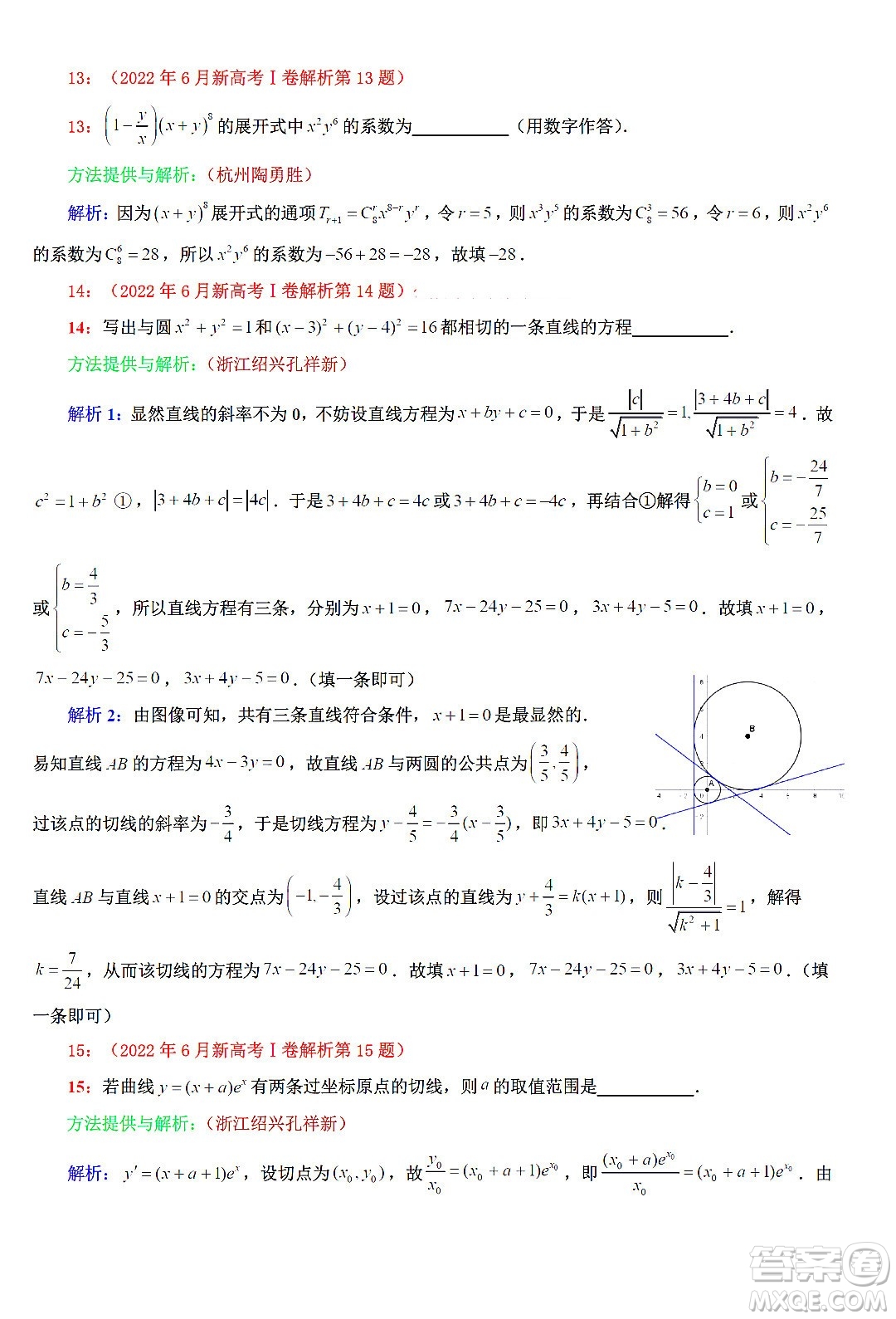 2022高考真題新高考I卷數(shù)學(xué)試題及答案解析