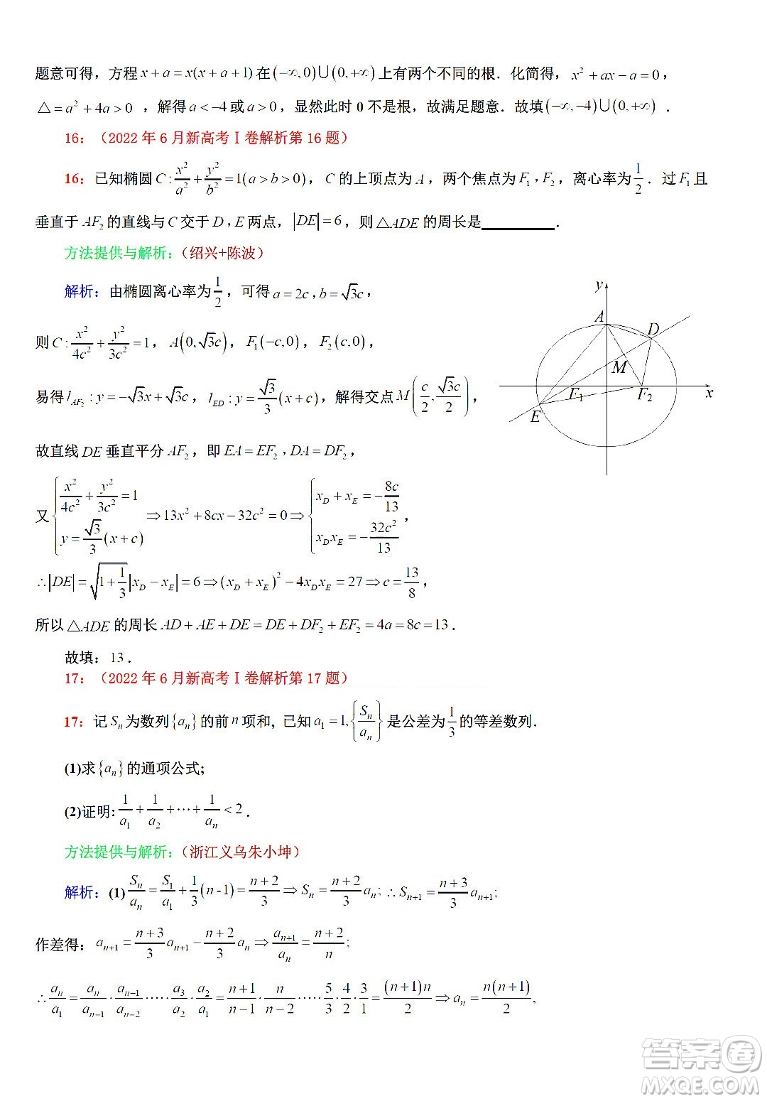 2022高考真題新高考I卷數(shù)學(xué)試題及答案解析