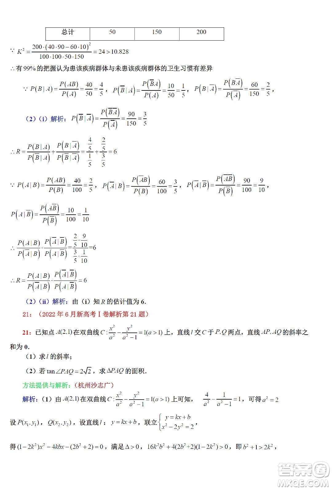 2022高考真題新高考I卷數(shù)學(xué)試題及答案解析