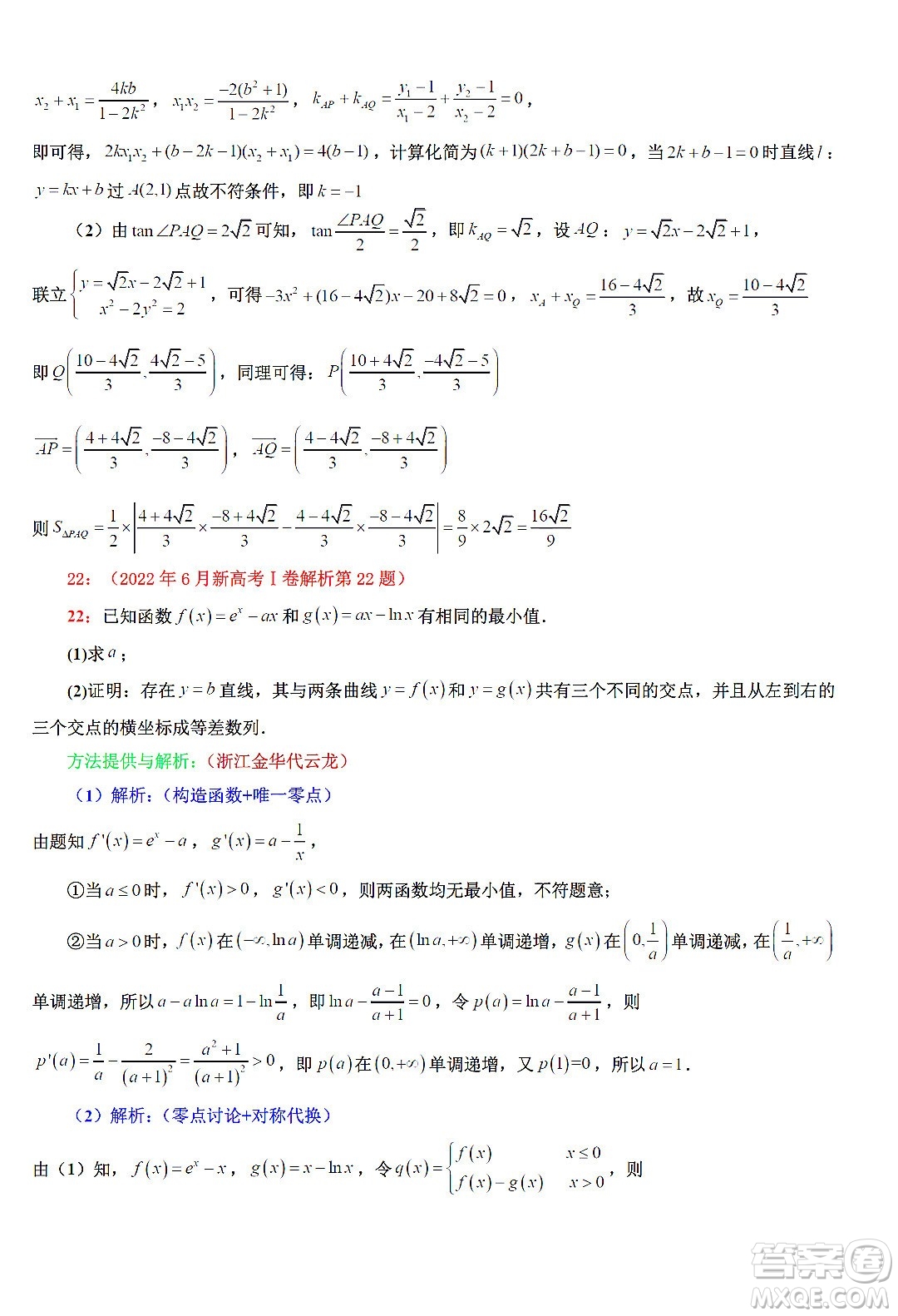 2022高考真題新高考I卷數(shù)學(xué)試題及答案解析