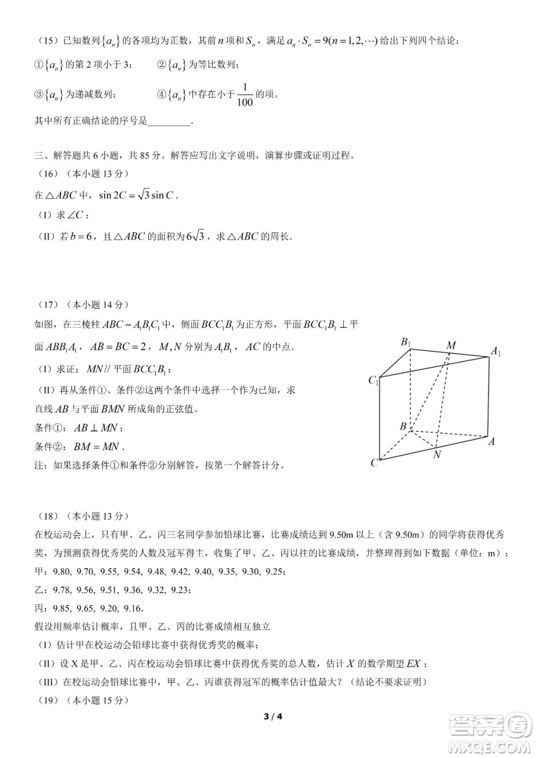 2022高考真題新北京卷數(shù)學(xué)試題及答案解析