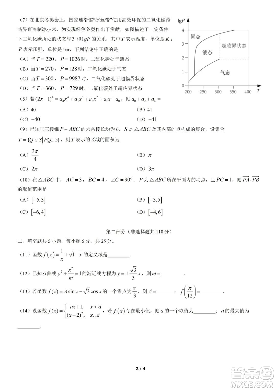 2022高考真題新北京卷數(shù)學(xué)試題及答案解析