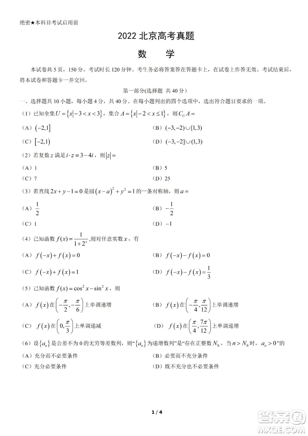 2022高考真題新北京卷數(shù)學(xué)試題及答案解析