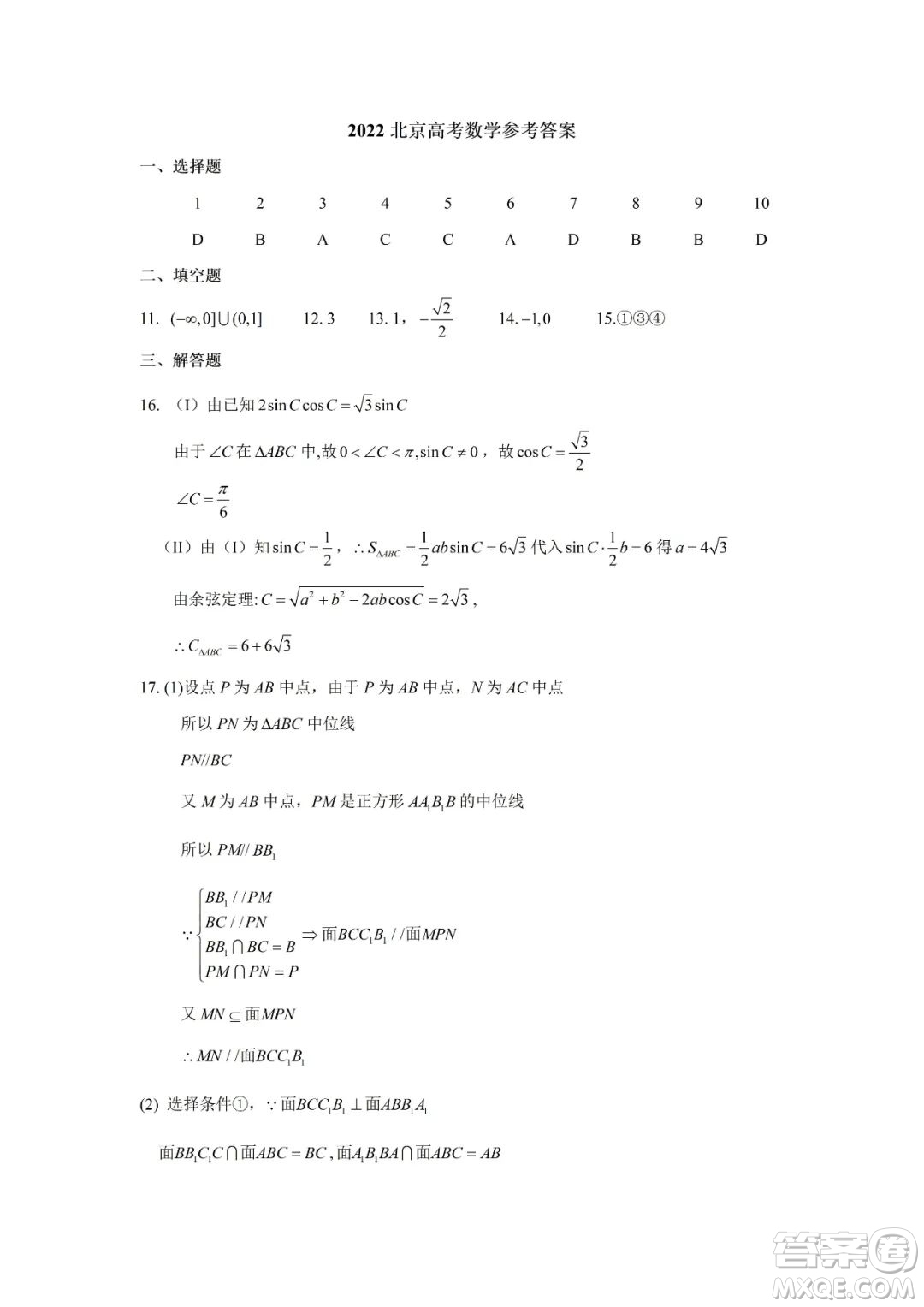 2022高考真題新北京卷數(shù)學(xué)試題及答案解析