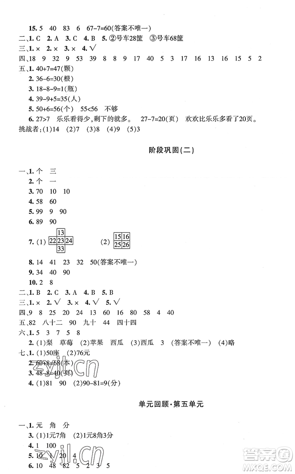 新疆青少年出版社2022優(yōu)學(xué)1+1評(píng)價(jià)與測(cè)試一年級(jí)數(shù)學(xué)下冊(cè)人教版答案