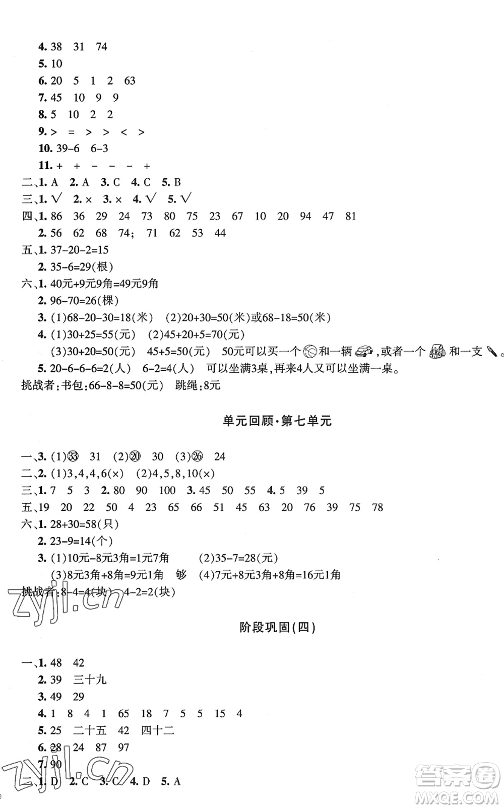 新疆青少年出版社2022優(yōu)學(xué)1+1評(píng)價(jià)與測(cè)試一年級(jí)數(shù)學(xué)下冊(cè)人教版答案