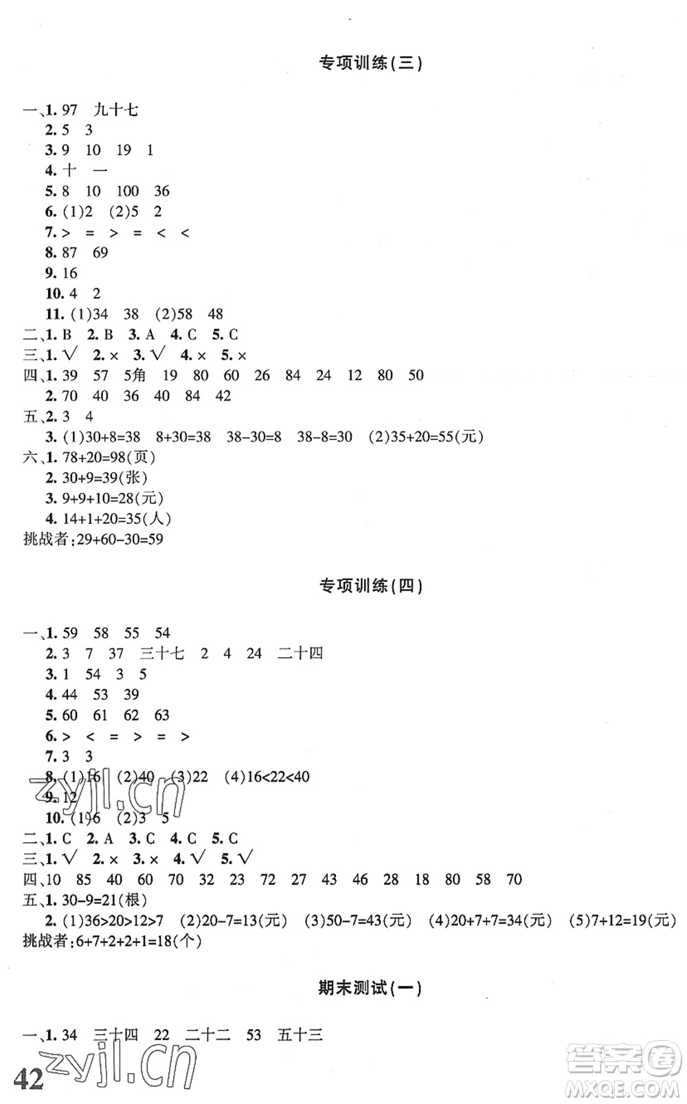 新疆青少年出版社2022優(yōu)學(xué)1+1評(píng)價(jià)與測(cè)試一年級(jí)數(shù)學(xué)下冊(cè)人教版答案