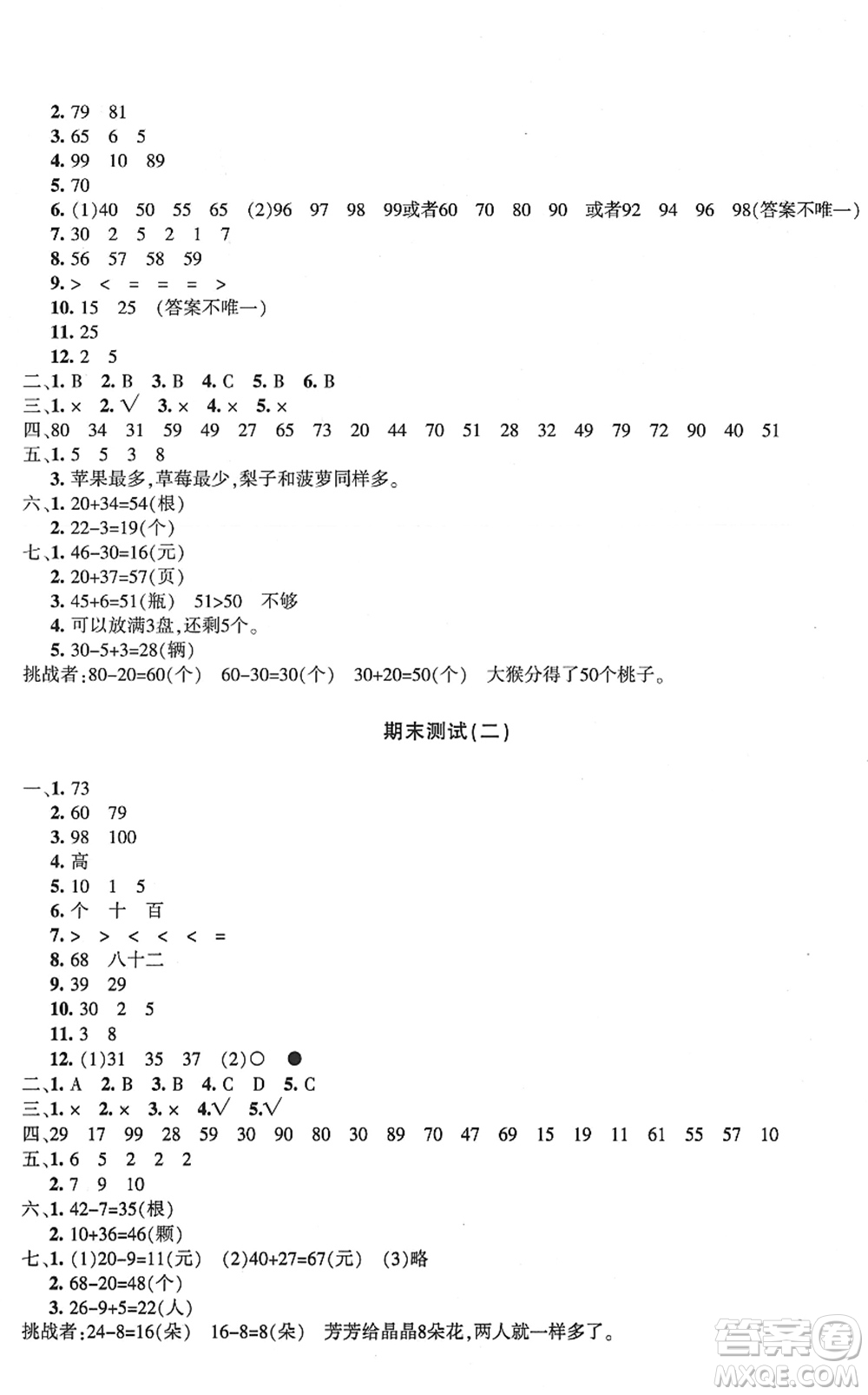 新疆青少年出版社2022優(yōu)學(xué)1+1評(píng)價(jià)與測(cè)試一年級(jí)數(shù)學(xué)下冊(cè)人教版答案