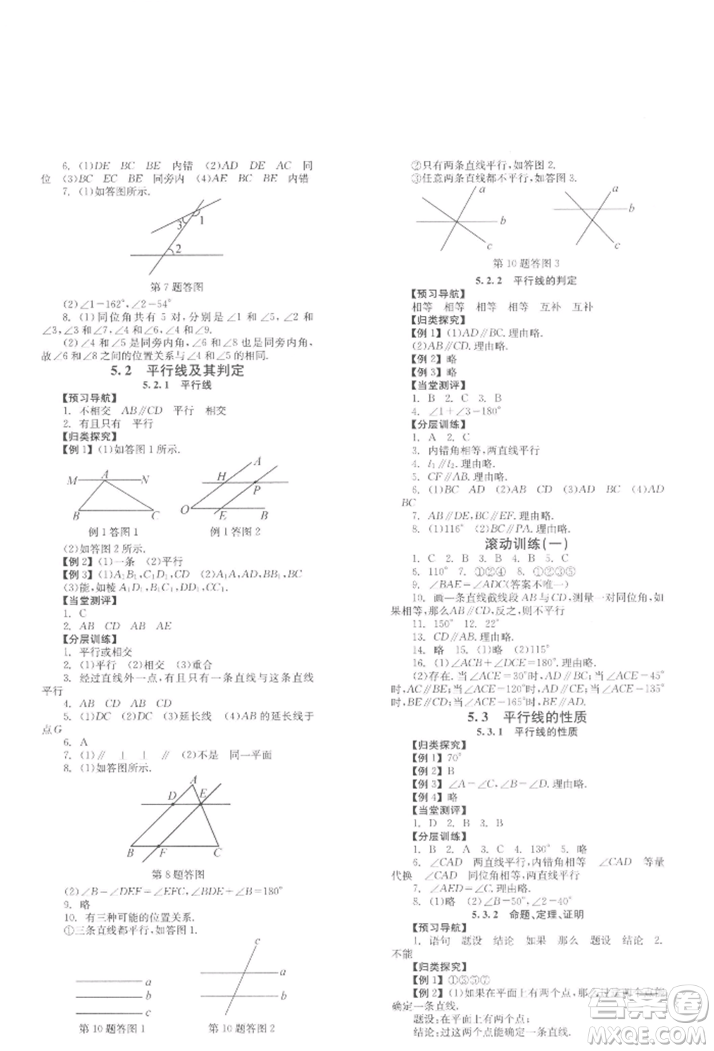 北京時(shí)代華文書局2022全效學(xué)習(xí)學(xué)業(yè)評(píng)價(jià)方案七年級(jí)下冊(cè)數(shù)學(xué)人教版參考答案