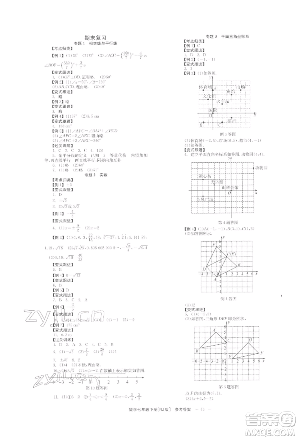 北京時(shí)代華文書局2022全效學(xué)習(xí)學(xué)業(yè)評(píng)價(jià)方案七年級(jí)下冊(cè)數(shù)學(xué)人教版參考答案