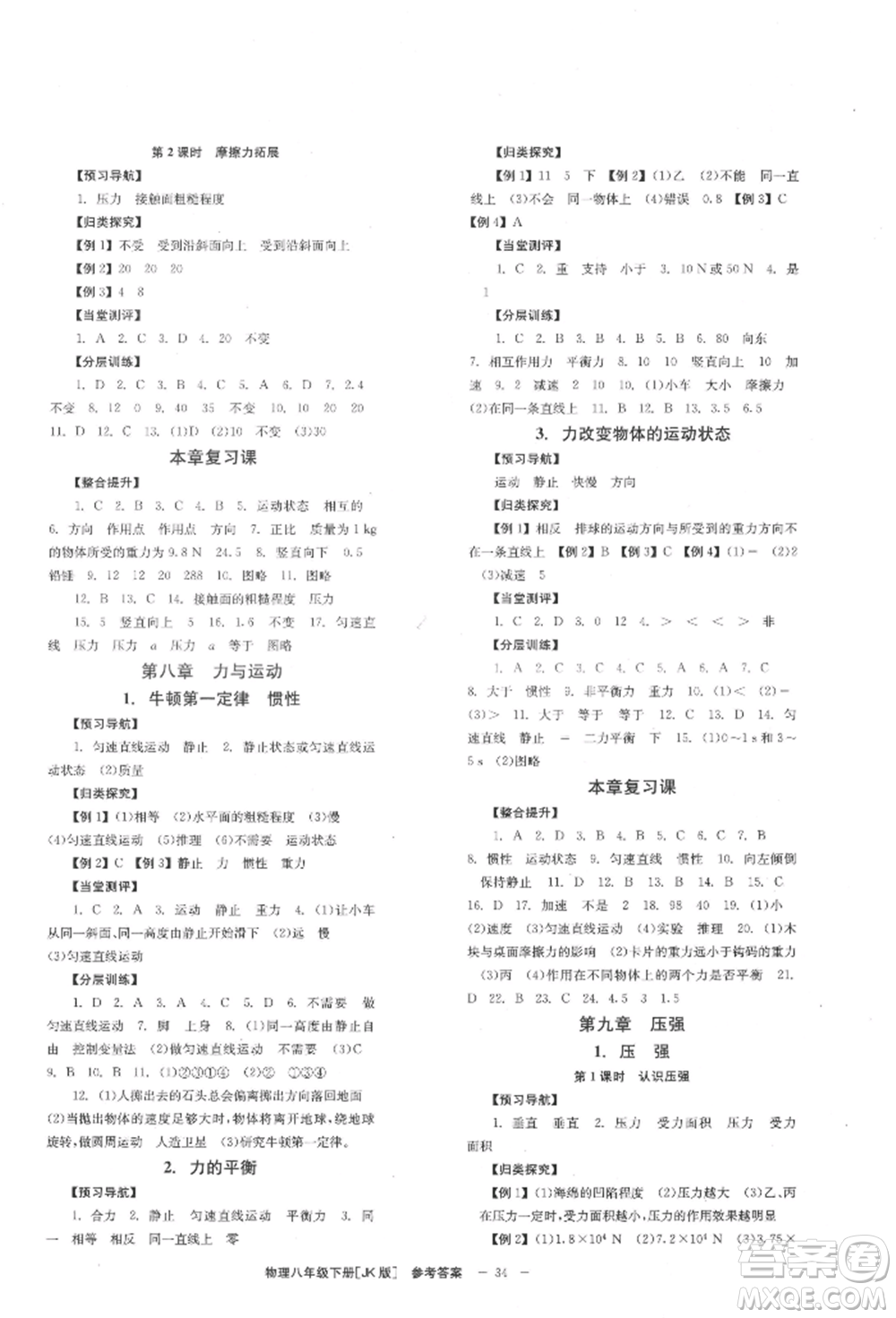 北京時(shí)代華文書局2022全效學(xué)習(xí)學(xué)業(yè)評價(jià)方案八年級下冊物理教科版參考答案