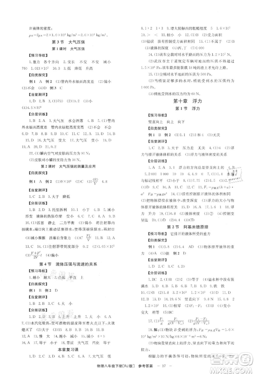 北京時代華文書局2022全效學(xué)習(xí)學(xué)業(yè)評價方案八年級下冊物理人教版參考答案