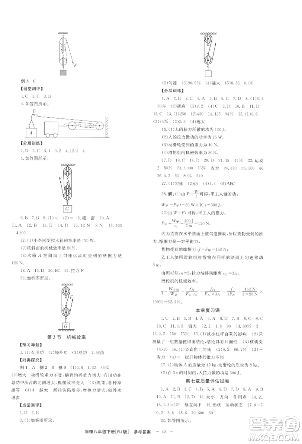 北京時代華文書局2022全效學(xué)習(xí)學(xué)業(yè)評價方案八年級下冊物理人教版參考答案