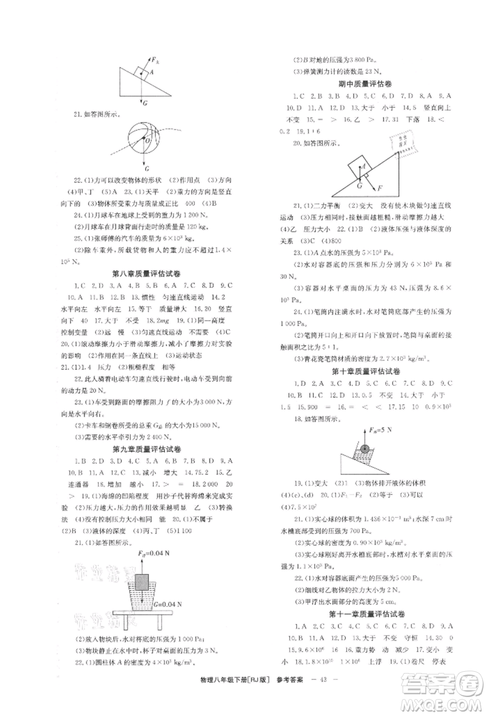 北京時代華文書局2022全效學(xué)習(xí)學(xué)業(yè)評價方案八年級下冊物理人教版參考答案