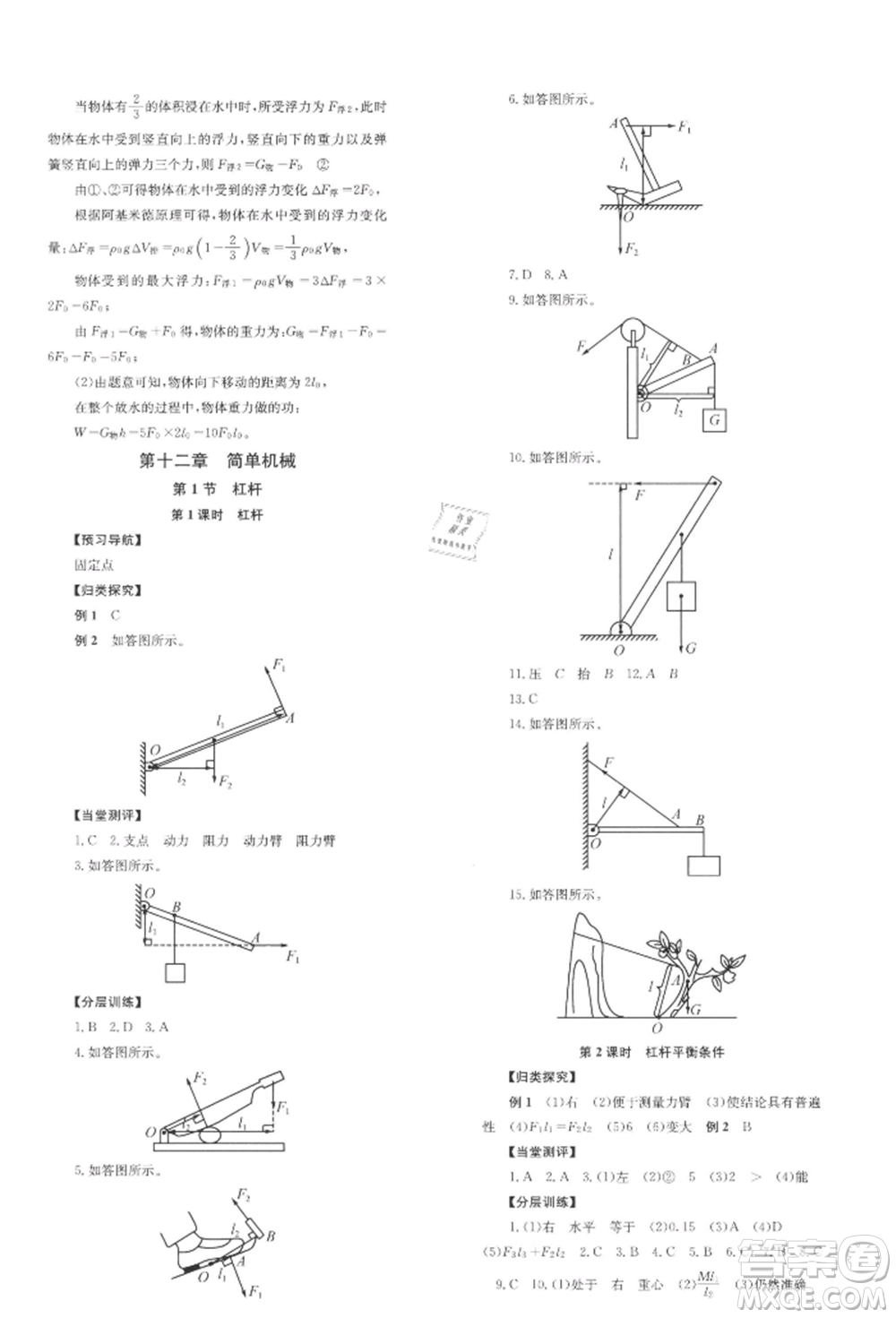 北京時代華文書局2022全效學(xué)習(xí)學(xué)業(yè)評價方案八年級下冊物理人教版參考答案