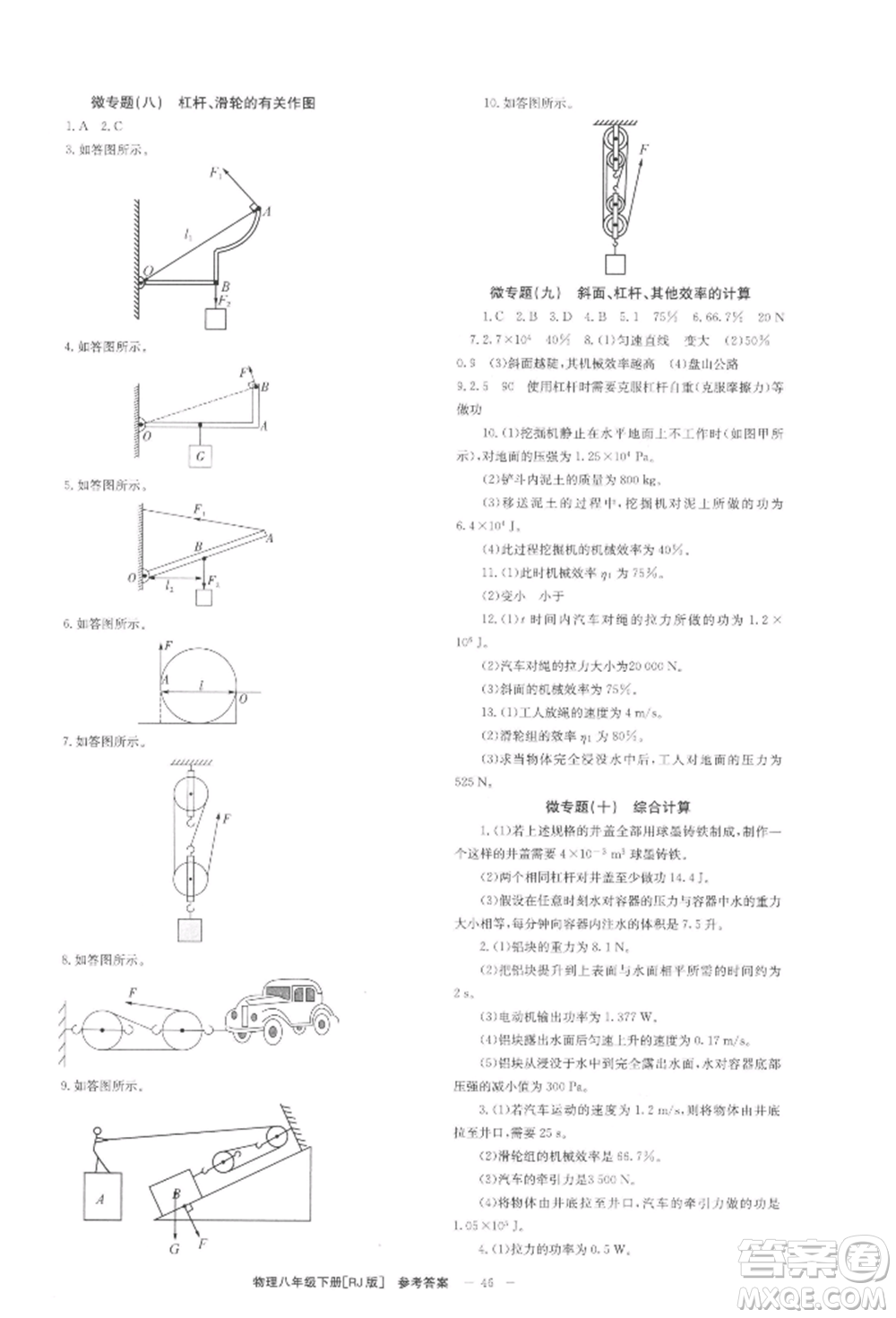 北京時代華文書局2022全效學(xué)習(xí)學(xué)業(yè)評價方案八年級下冊物理人教版參考答案