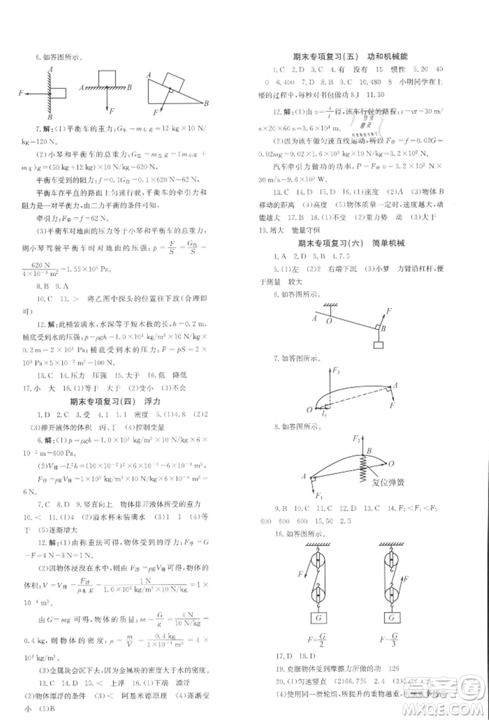 北京時代華文書局2022全效學(xué)習(xí)學(xué)業(yè)評價方案八年級下冊物理人教版參考答案