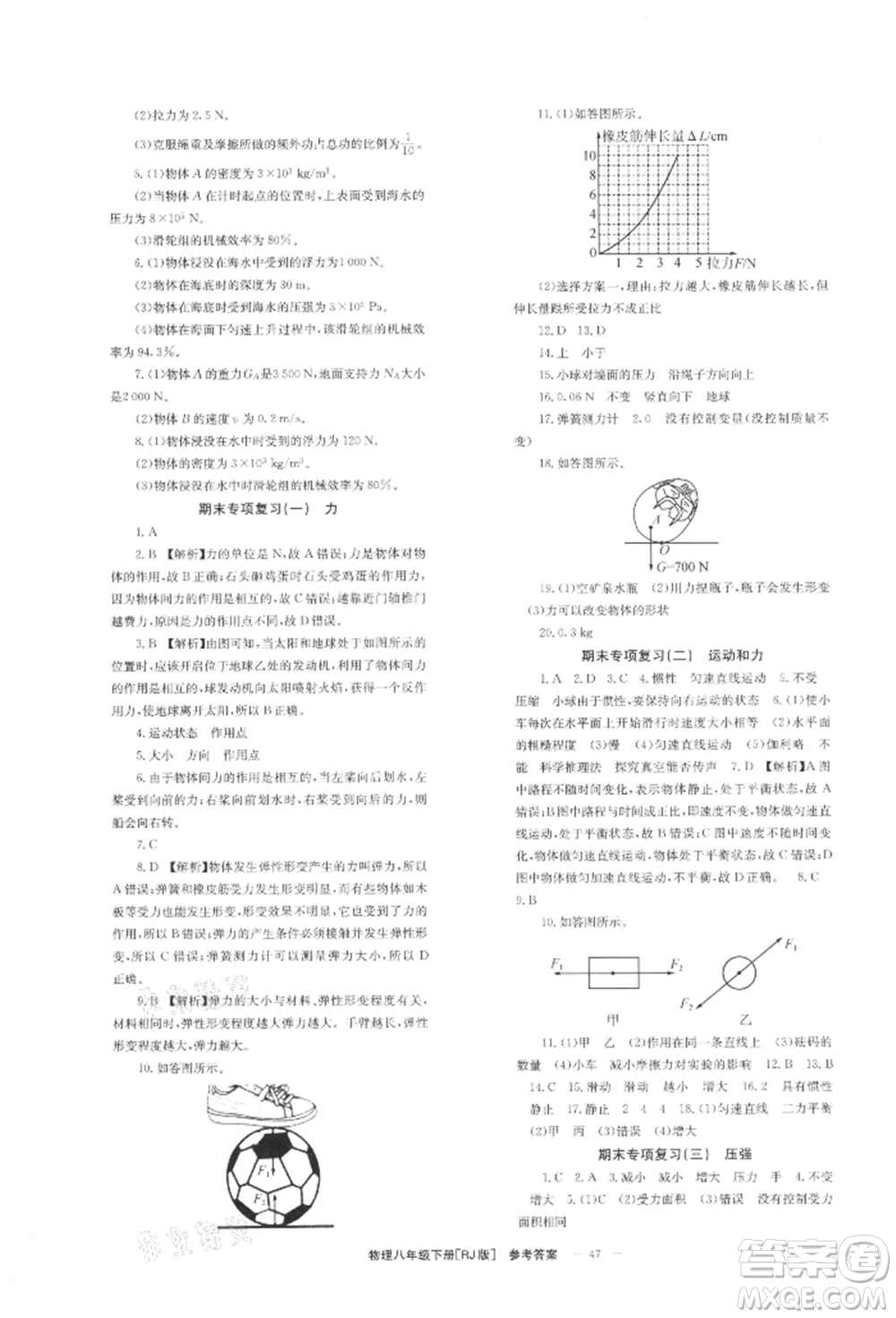 北京時代華文書局2022全效學(xué)習(xí)學(xué)業(yè)評價方案八年級下冊物理人教版參考答案