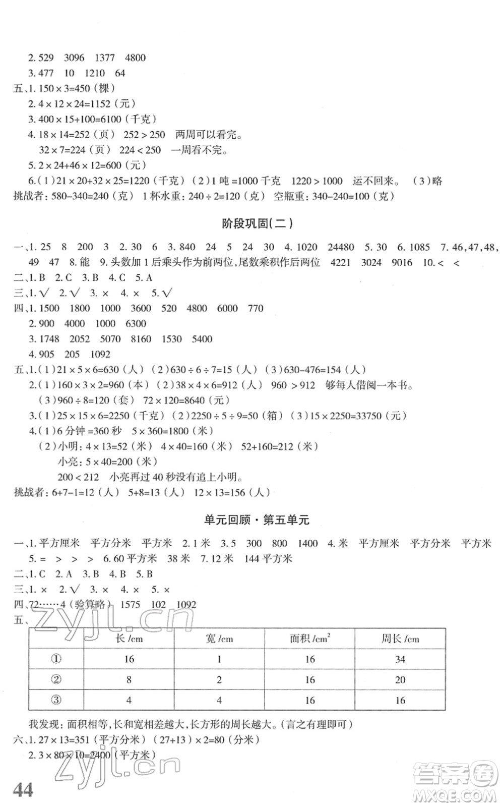 新疆青少年出版社2022優(yōu)學(xué)1+1評價與測試三年級數(shù)學(xué)下冊人教版答案