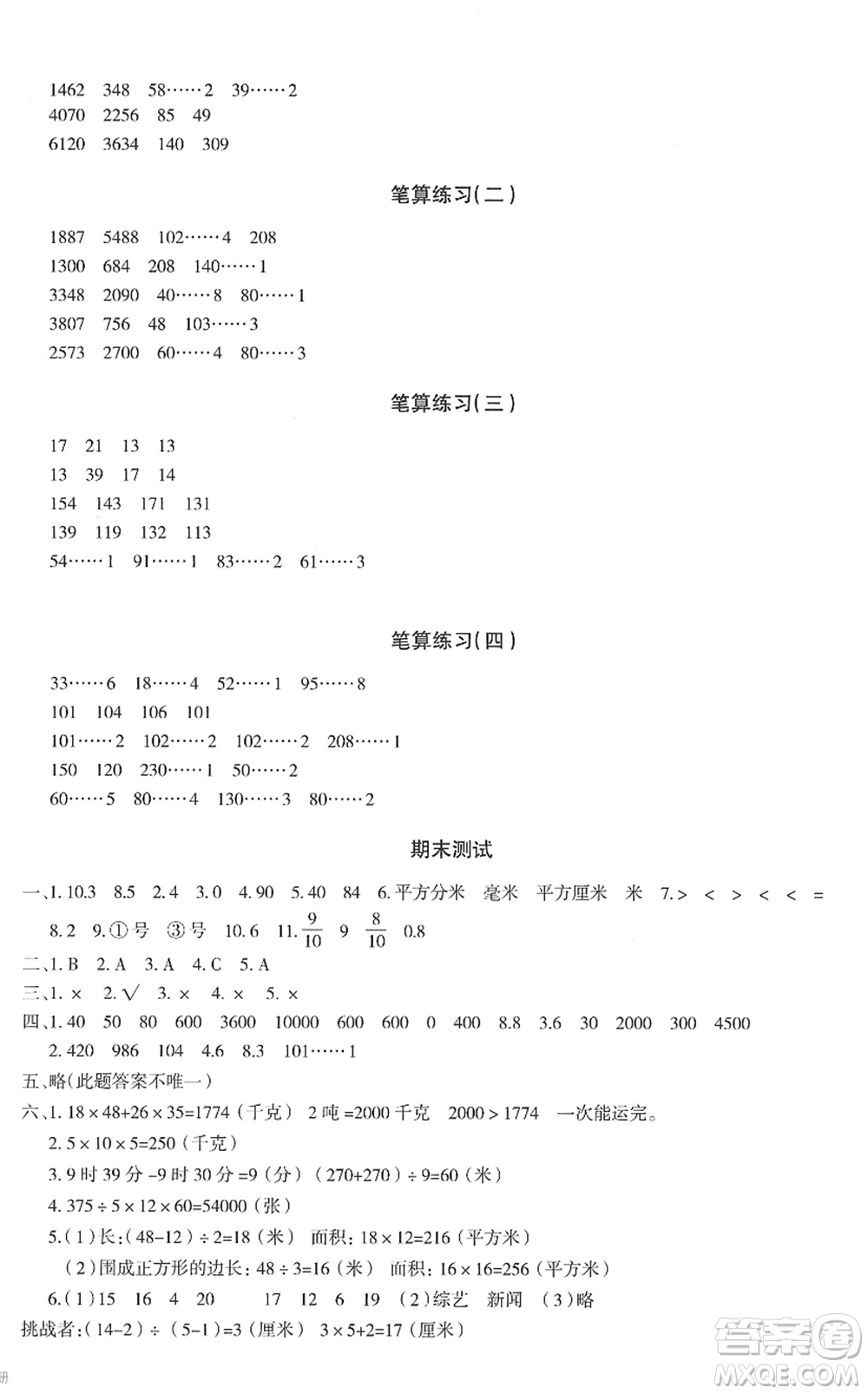 新疆青少年出版社2022優(yōu)學(xué)1+1評價與測試三年級數(shù)學(xué)下冊人教版答案