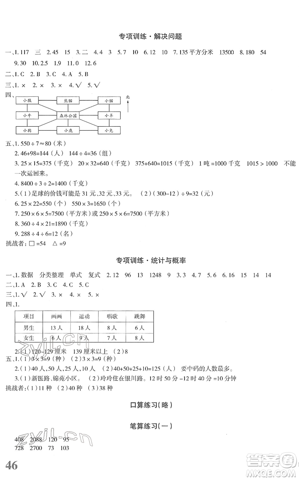 新疆青少年出版社2022優(yōu)學(xué)1+1評價與測試三年級數(shù)學(xué)下冊人教版答案