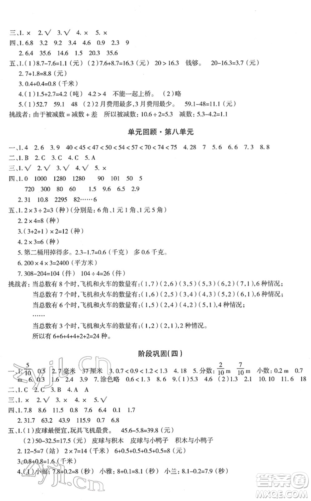 新疆青少年出版社2022優(yōu)學(xué)1+1評價與測試三年級數(shù)學(xué)下冊人教版答案