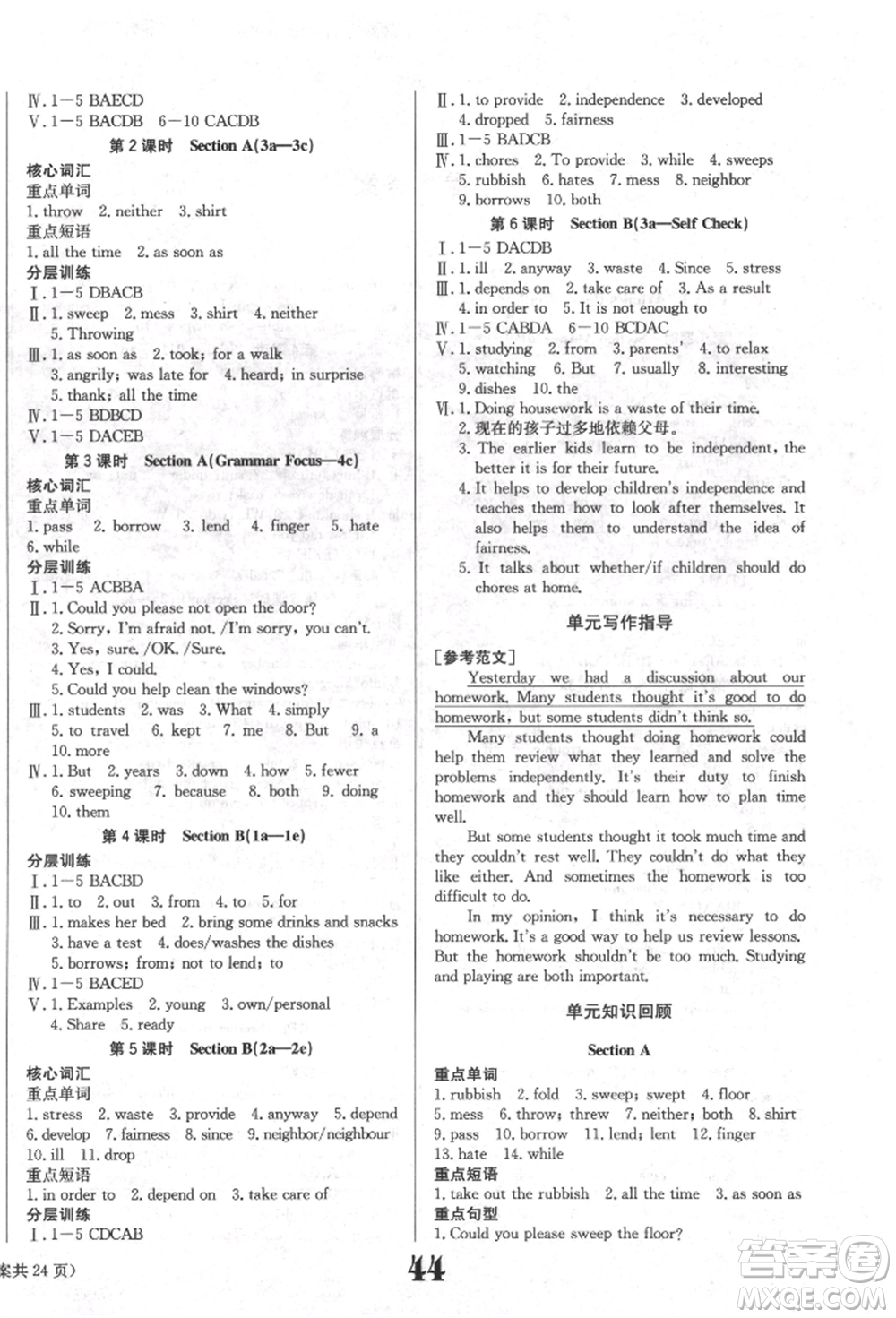 北京時(shí)代華文書(shū)局2022全效學(xué)習(xí)學(xué)業(yè)評(píng)價(jià)方案八年級(jí)下冊(cè)英語(yǔ)人教版參考答案