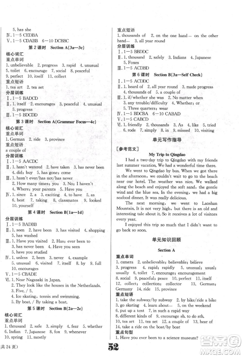 北京時(shí)代華文書(shū)局2022全效學(xué)習(xí)學(xué)業(yè)評(píng)價(jià)方案八年級(jí)下冊(cè)英語(yǔ)人教版參考答案