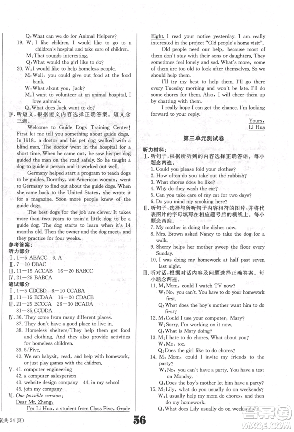 北京時(shí)代華文書(shū)局2022全效學(xué)習(xí)學(xué)業(yè)評(píng)價(jià)方案八年級(jí)下冊(cè)英語(yǔ)人教版參考答案