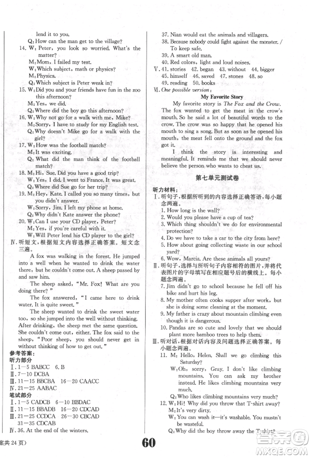 北京時(shí)代華文書(shū)局2022全效學(xué)習(xí)學(xué)業(yè)評(píng)價(jià)方案八年級(jí)下冊(cè)英語(yǔ)人教版參考答案