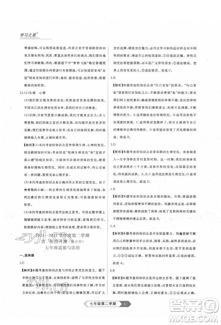 延邊大學(xué)出版社2022名校大考卷道德與法治七年級(jí)下冊(cè)人教版大連專版答案