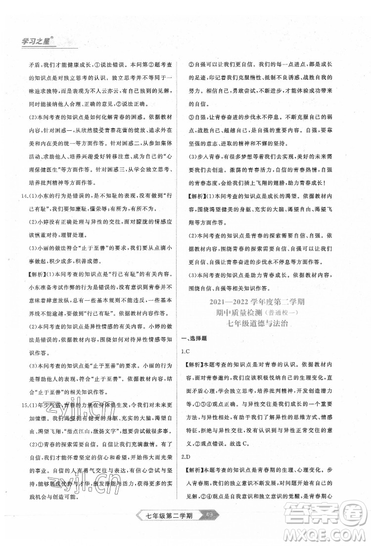 延邊大學(xué)出版社2022名校大考卷道德與法治七年級(jí)下冊(cè)人教版大連專版答案