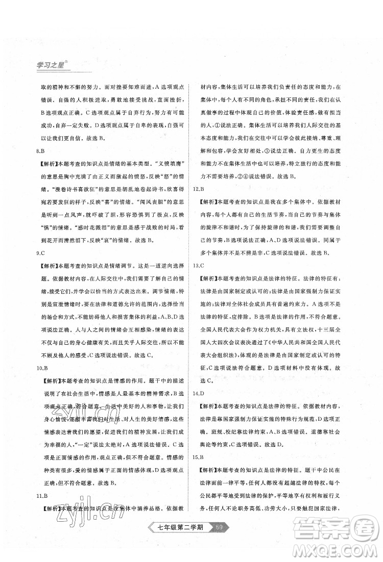 延邊大學(xué)出版社2022名校大考卷道德與法治七年級(jí)下冊(cè)人教版大連專版答案