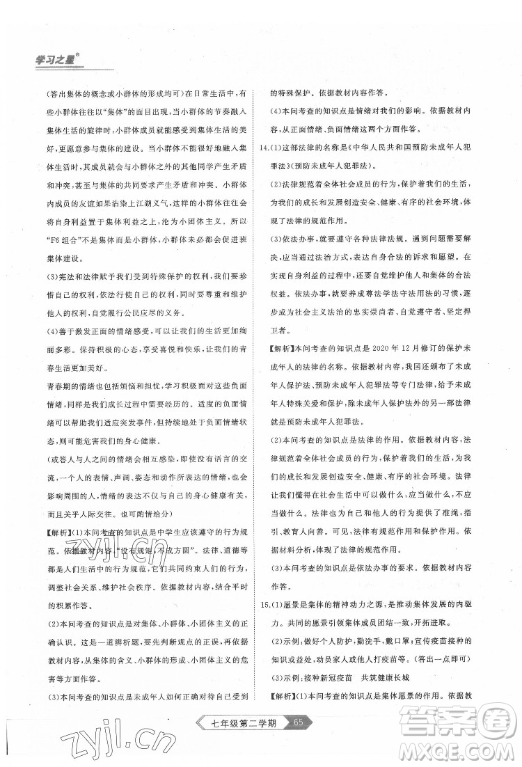 延邊大學(xué)出版社2022名校大考卷道德與法治七年級(jí)下冊(cè)人教版大連專版答案