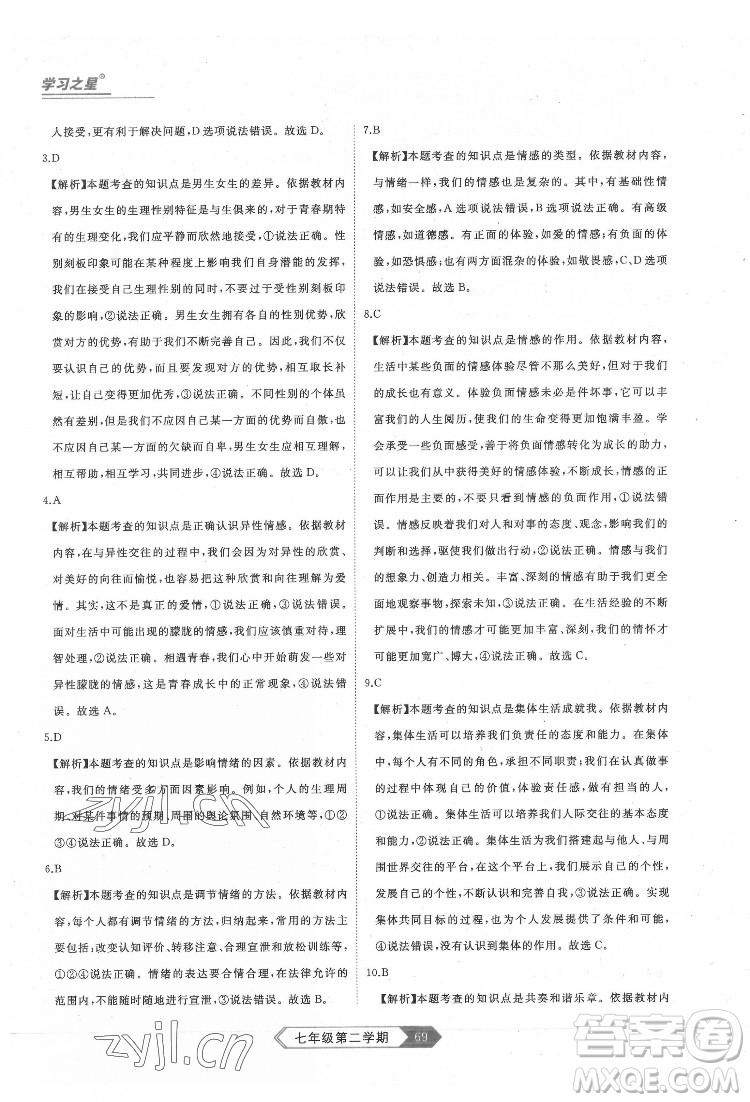 延邊大學(xué)出版社2022名校大考卷道德與法治七年級(jí)下冊(cè)人教版大連專版答案