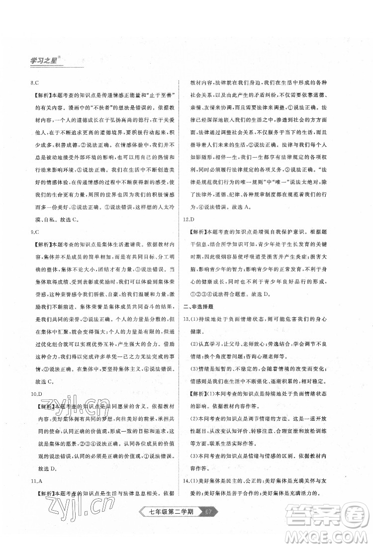 延邊大學(xué)出版社2022名校大考卷道德與法治七年級(jí)下冊(cè)人教版大連專版答案