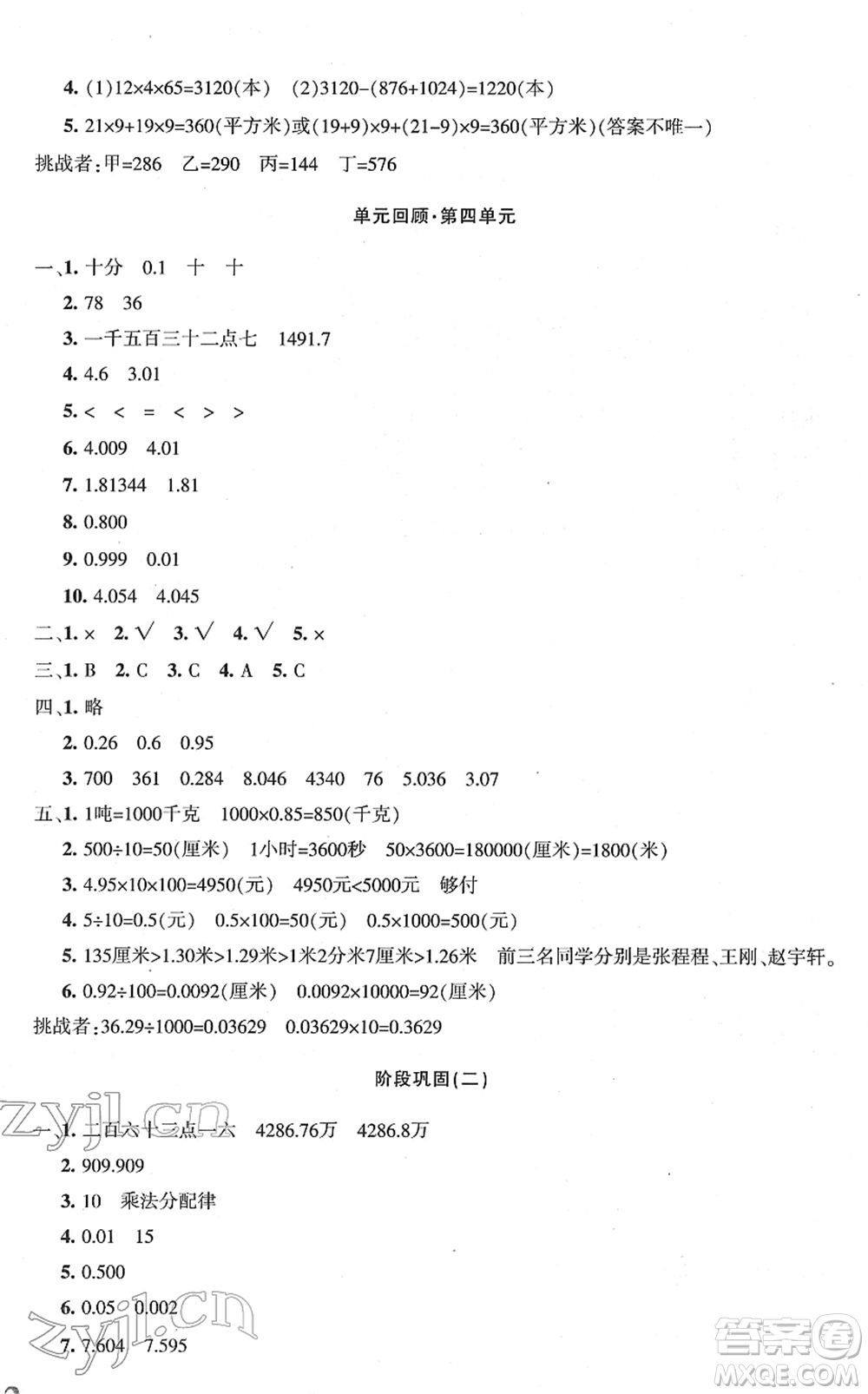 新疆青少年出版社2022優(yōu)學(xué)1+1評價(jià)與測試四年級數(shù)學(xué)下冊人教版答案