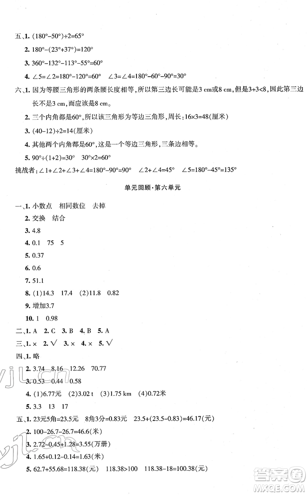 新疆青少年出版社2022優(yōu)學(xué)1+1評價(jià)與測試四年級數(shù)學(xué)下冊人教版答案