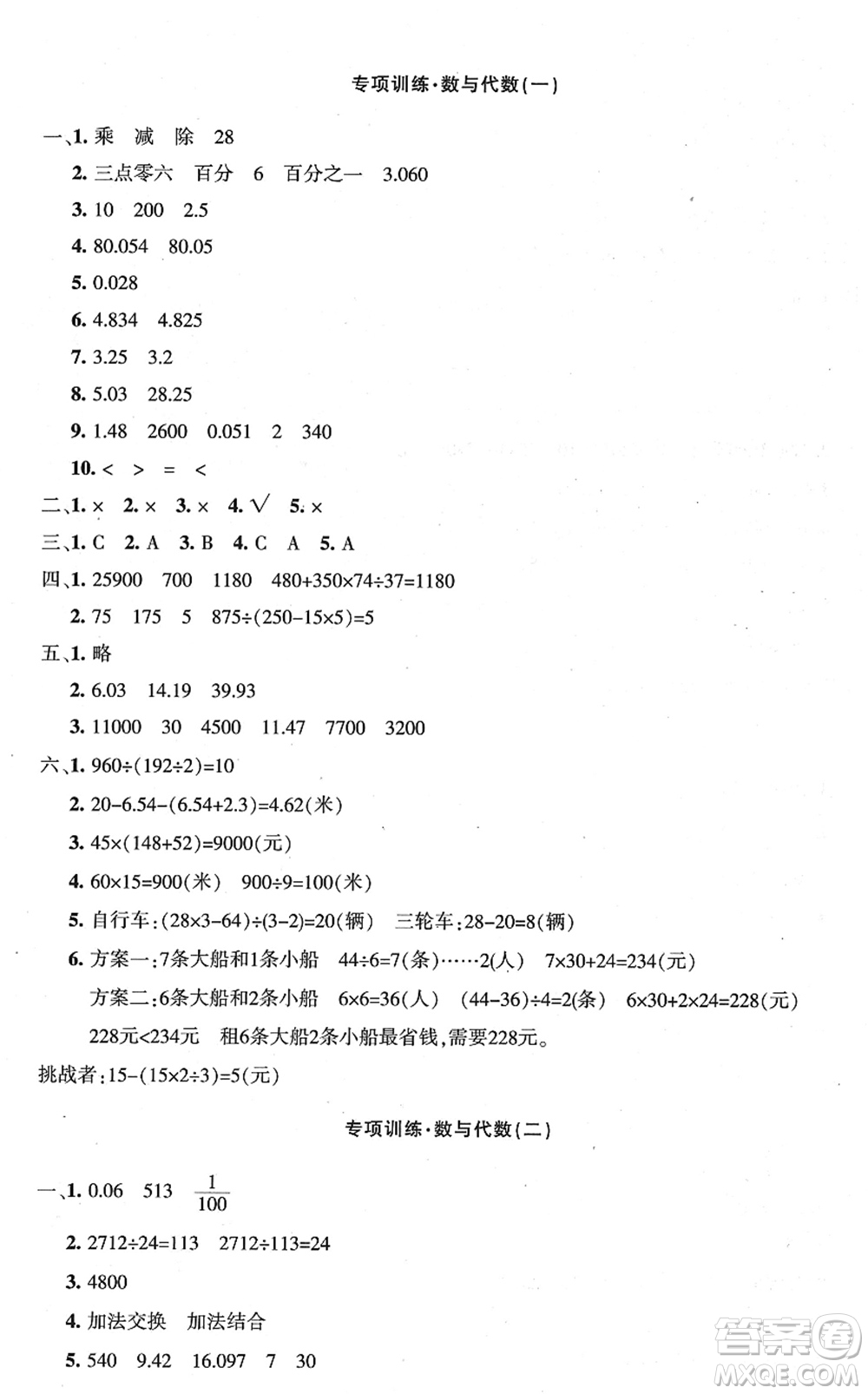 新疆青少年出版社2022優(yōu)學(xué)1+1評價(jià)與測試四年級數(shù)學(xué)下冊人教版答案