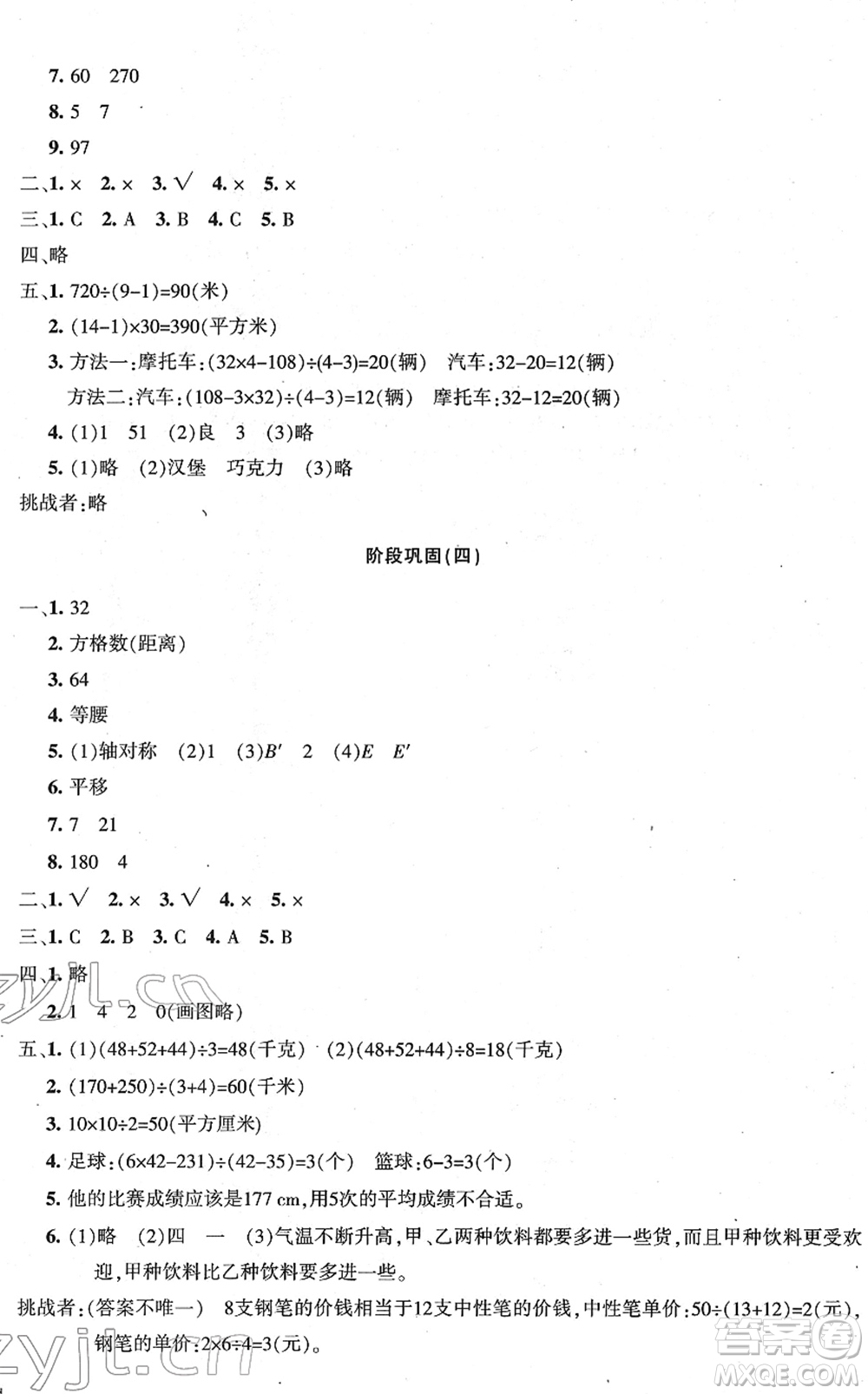 新疆青少年出版社2022優(yōu)學(xué)1+1評價(jià)與測試四年級數(shù)學(xué)下冊人教版答案