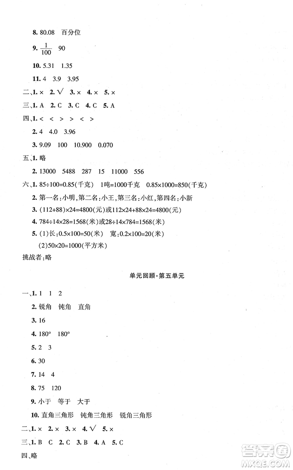 新疆青少年出版社2022優(yōu)學(xué)1+1評價(jià)與測試四年級數(shù)學(xué)下冊人教版答案