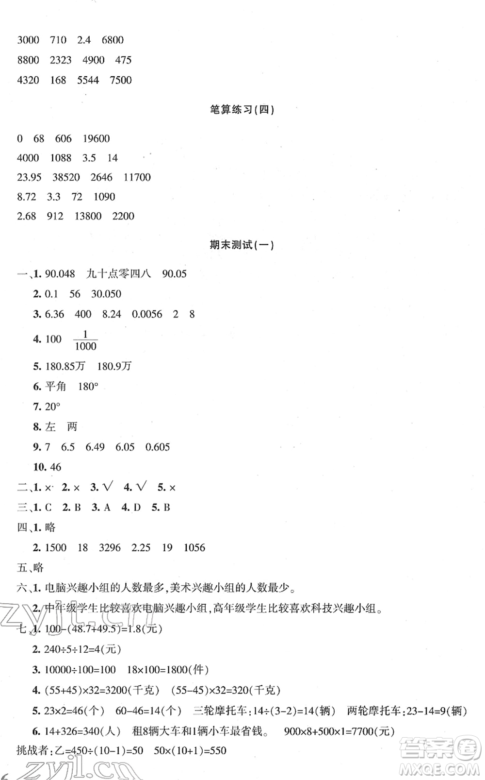 新疆青少年出版社2022優(yōu)學(xué)1+1評價(jià)與測試四年級數(shù)學(xué)下冊人教版答案