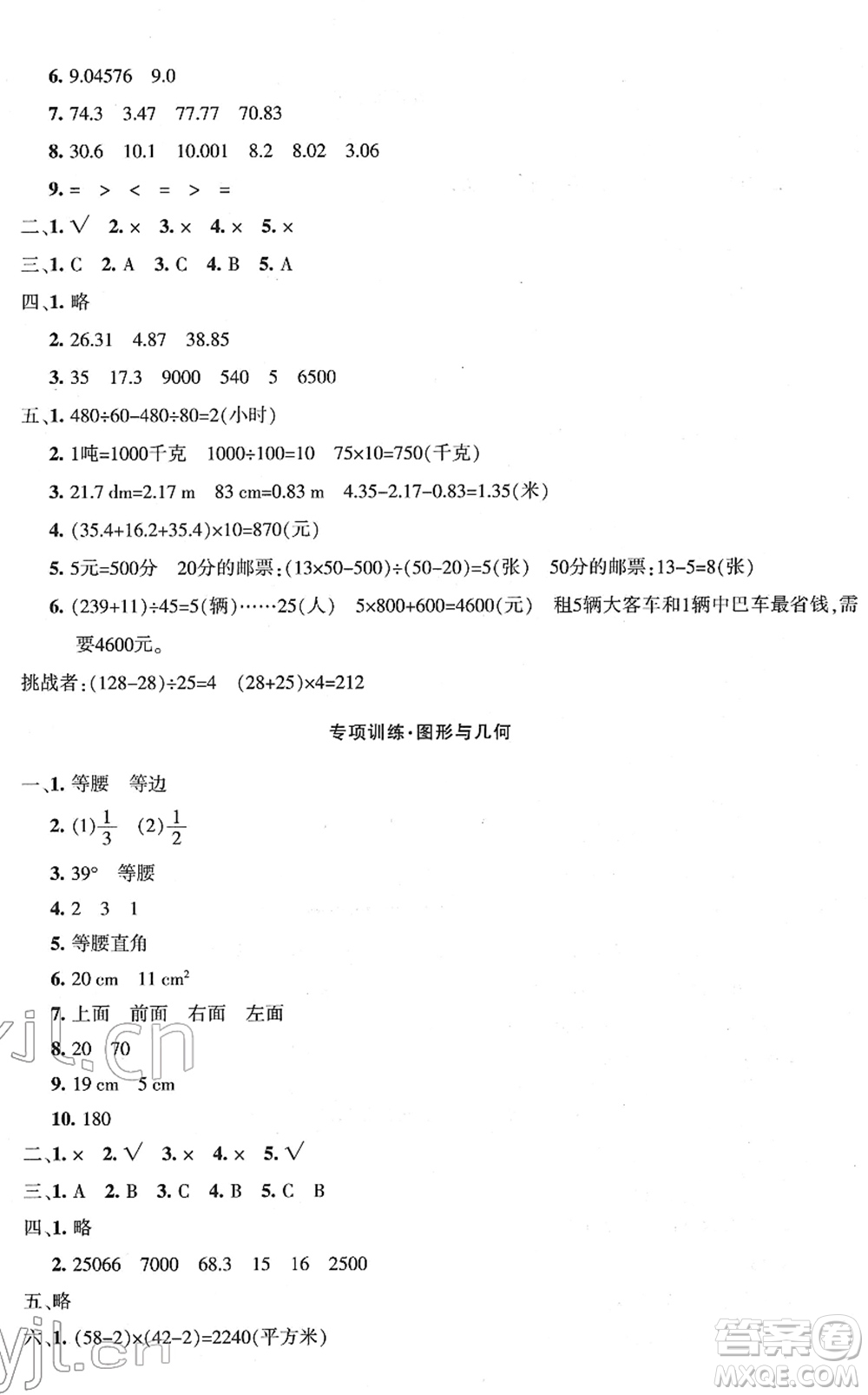 新疆青少年出版社2022優(yōu)學(xué)1+1評價(jià)與測試四年級數(shù)學(xué)下冊人教版答案