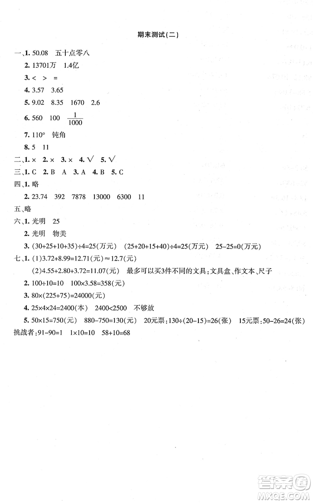 新疆青少年出版社2022優(yōu)學(xué)1+1評價(jià)與測試四年級數(shù)學(xué)下冊人教版答案